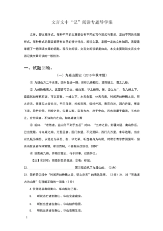 游记类文言文阅读技法