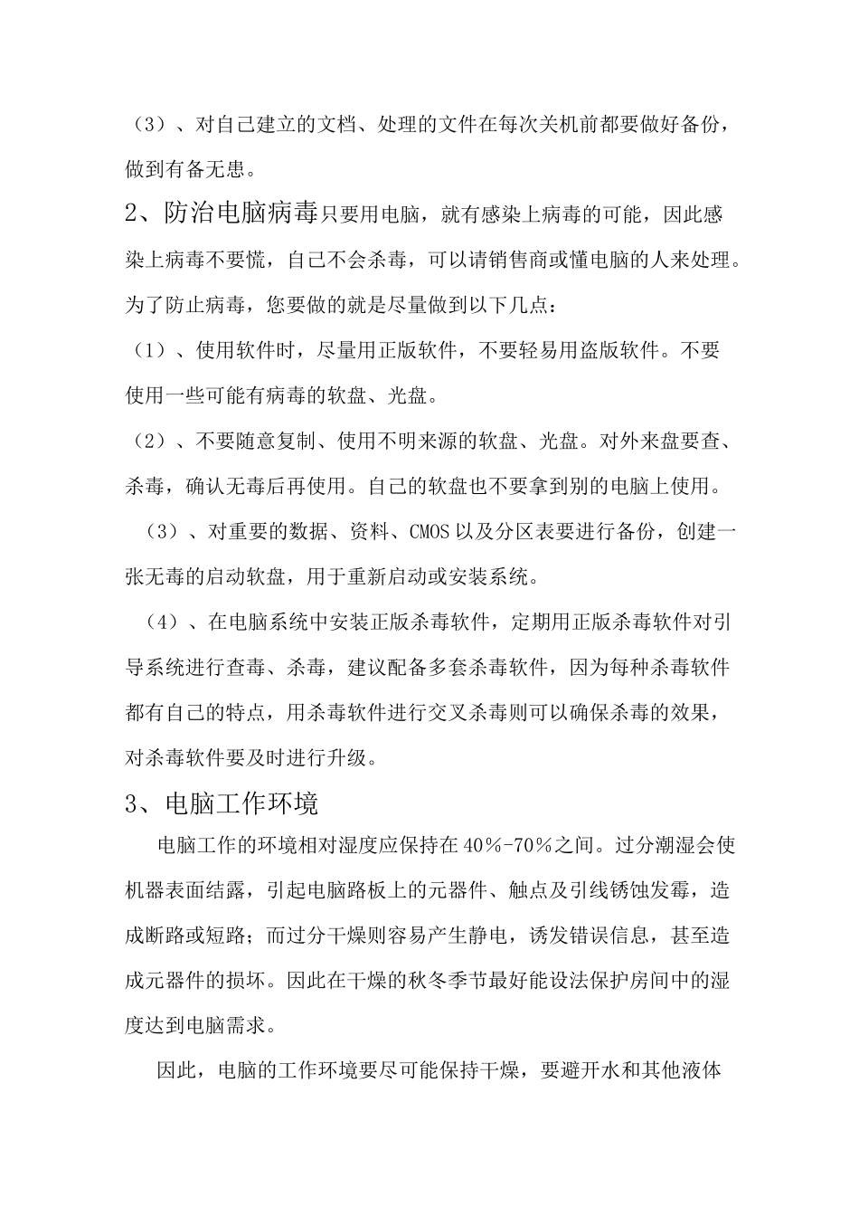 计算机维护手册_第2页