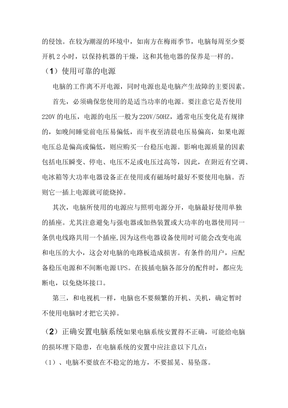 计算机维护手册_第3页