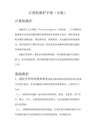 计算机维护手册