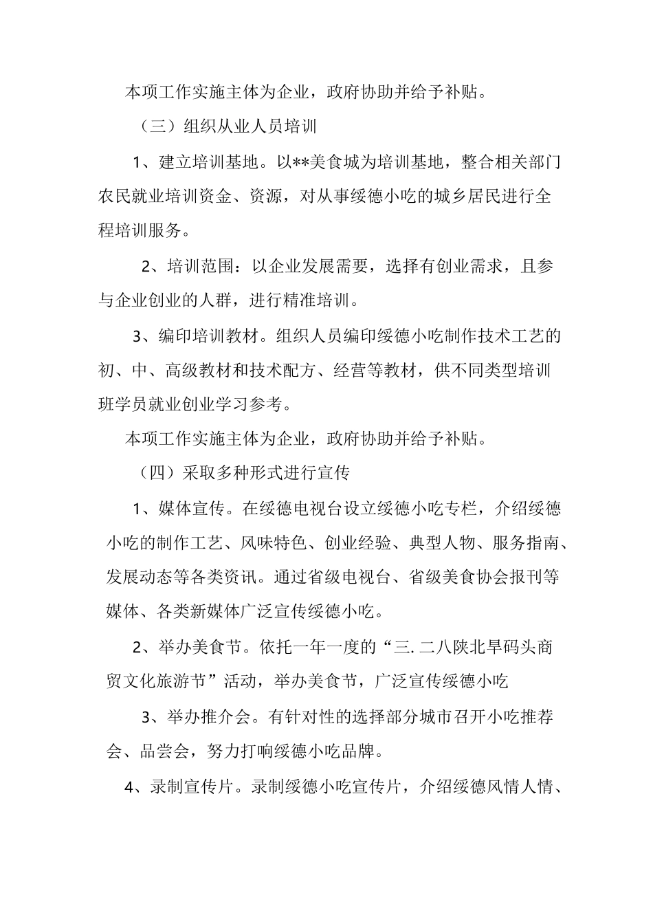 绥德小吃产业化实施方案_第3页
