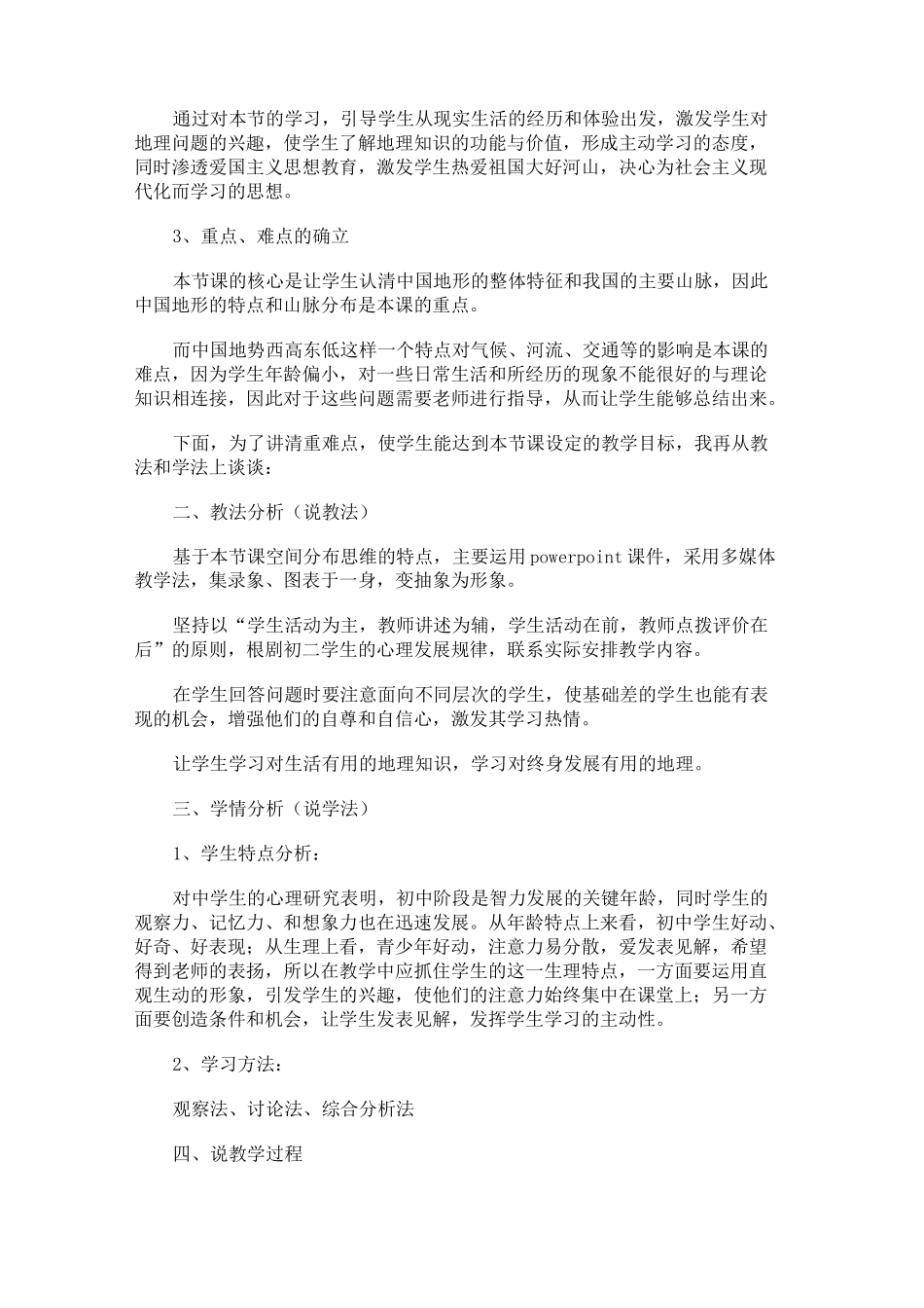 《中国的地形》说课稿_第2页