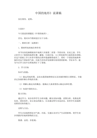 《中国的地形》说课稿