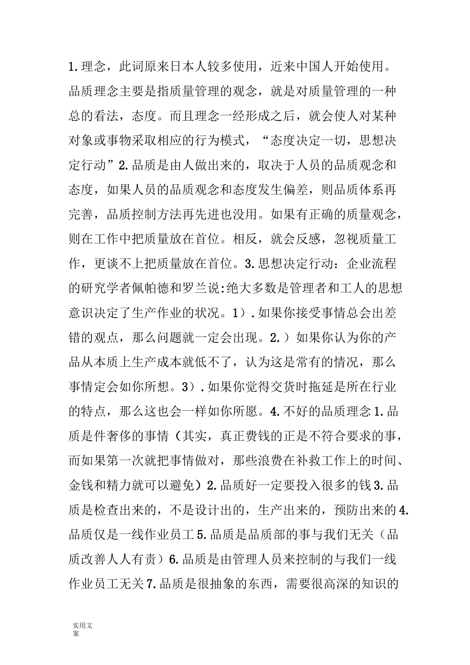 提升高质量意识,树立正确地品质理念_第3页