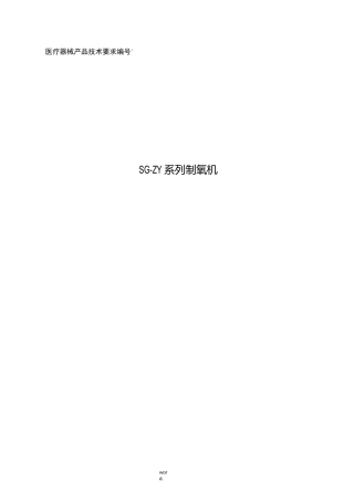 制氧机技术要求
