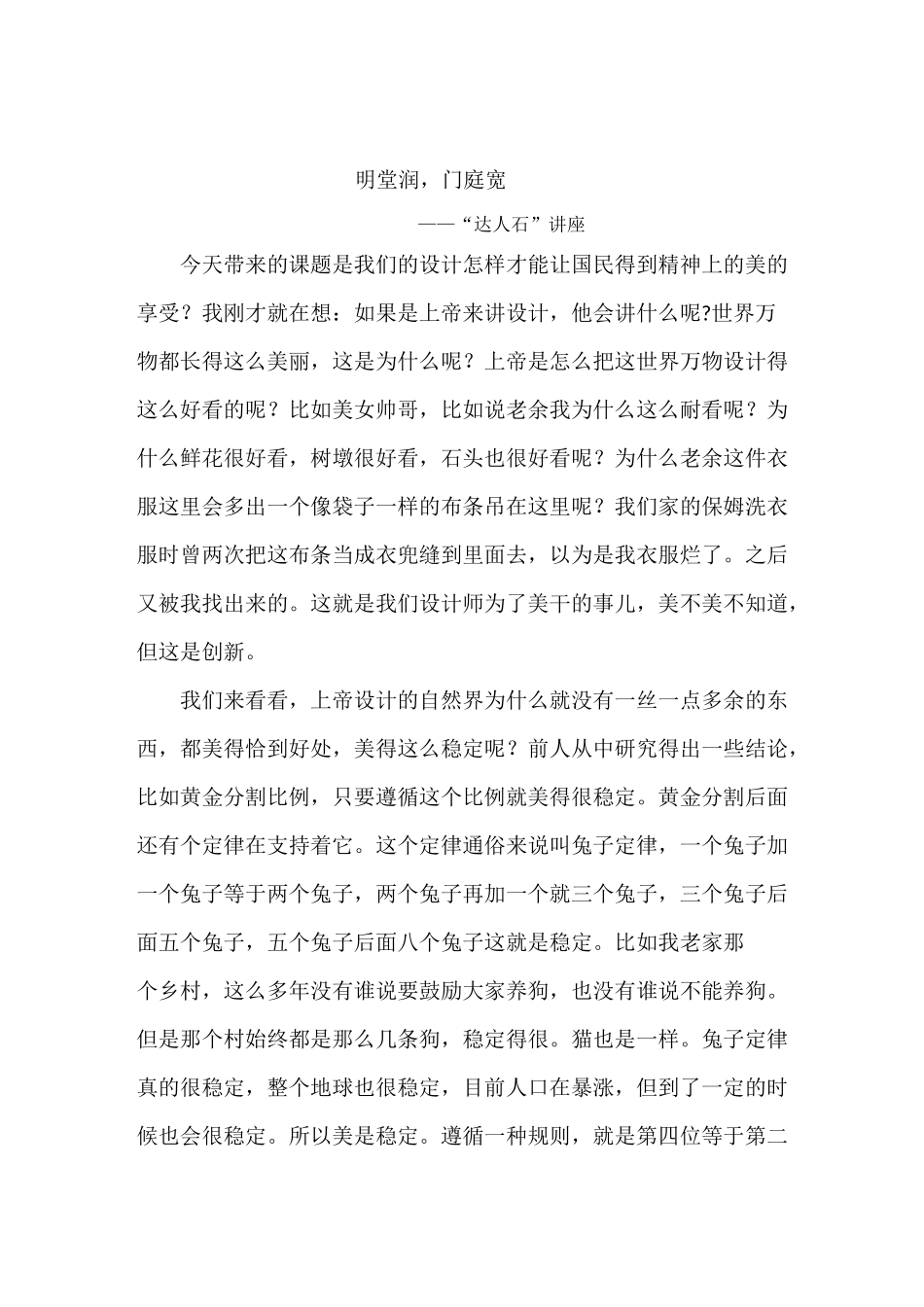 明堂润,门庭宽_第1页