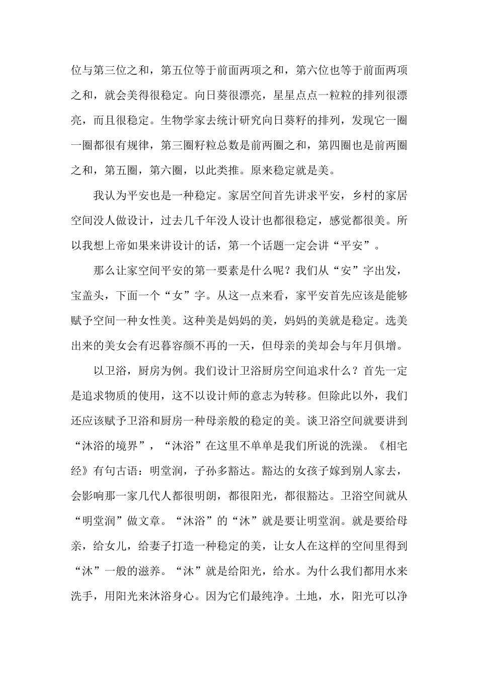 明堂润,门庭宽_第2页