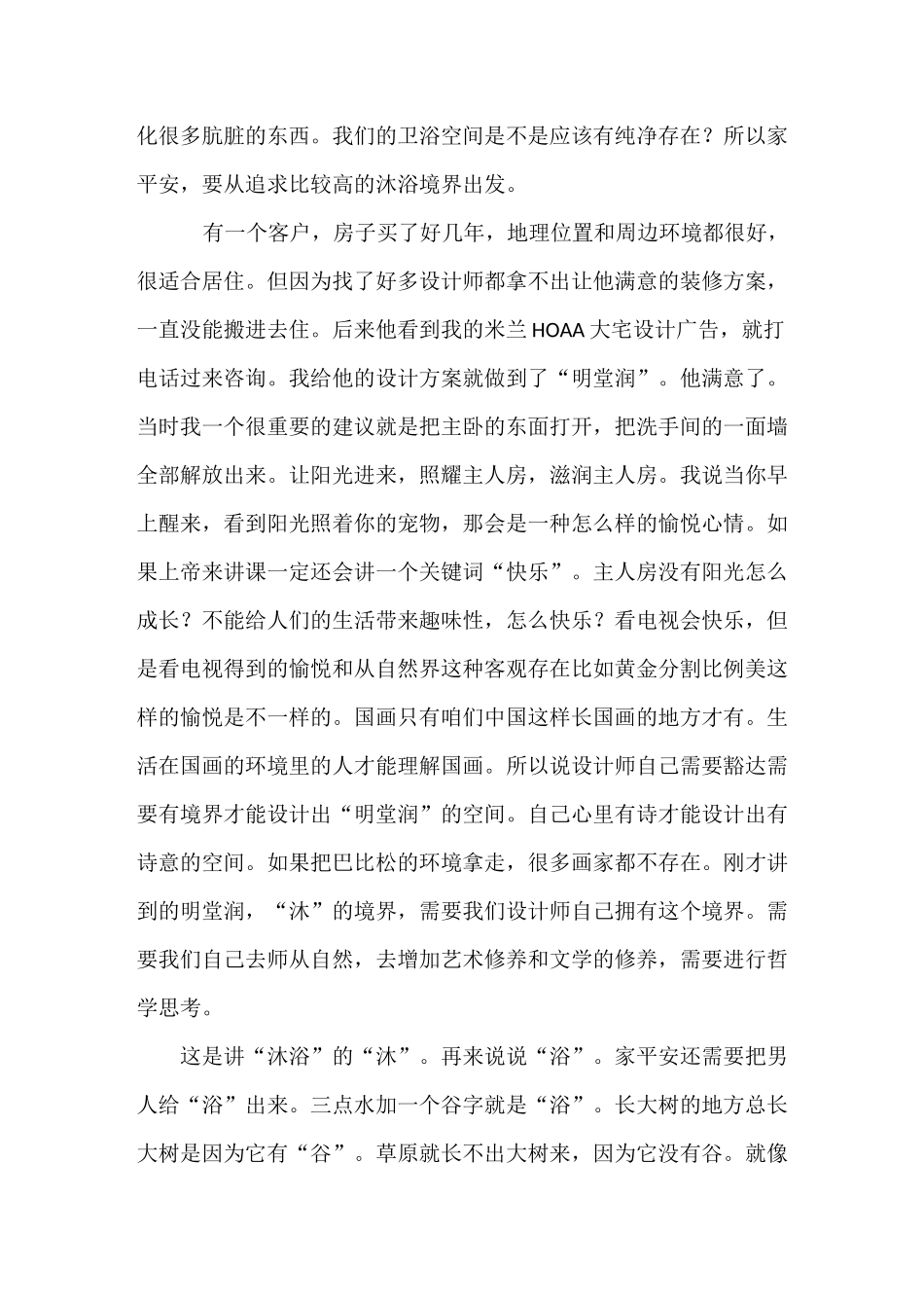 明堂润,门庭宽_第3页