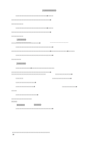15种常见文言文固定句式