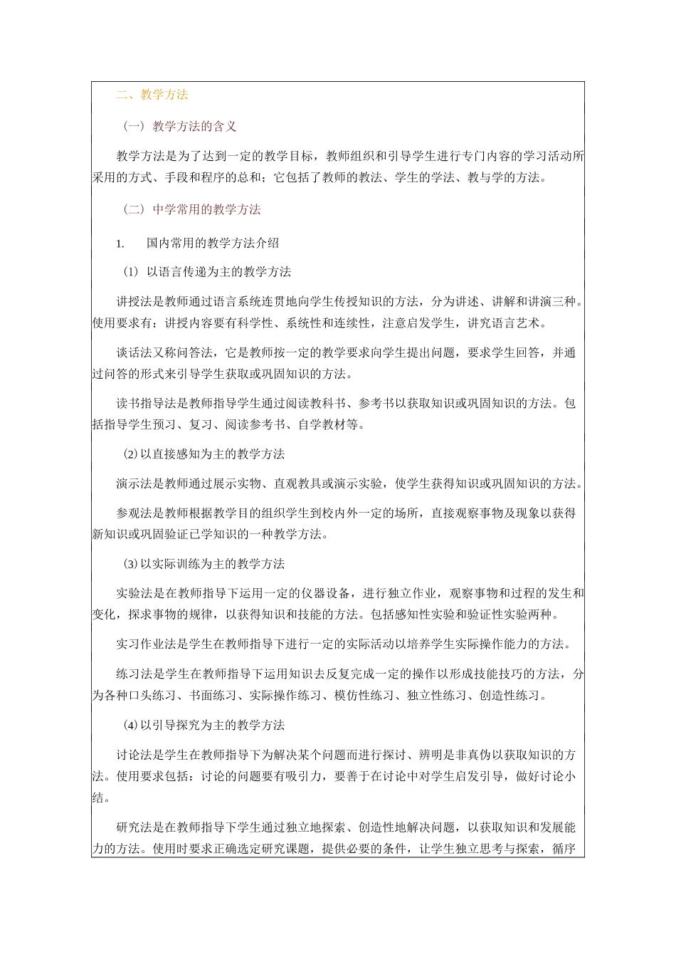 教学的基本环节、方法与组织形式及其改革_第3页