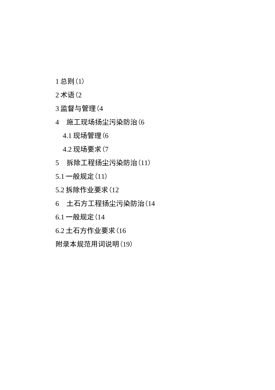 建设工程扬尘控制规范_第1页