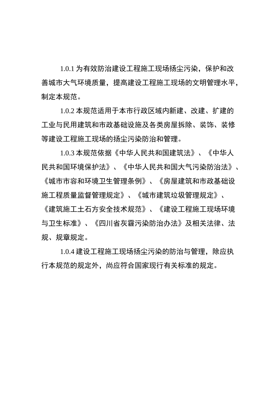 建设工程扬尘控制规范_第2页