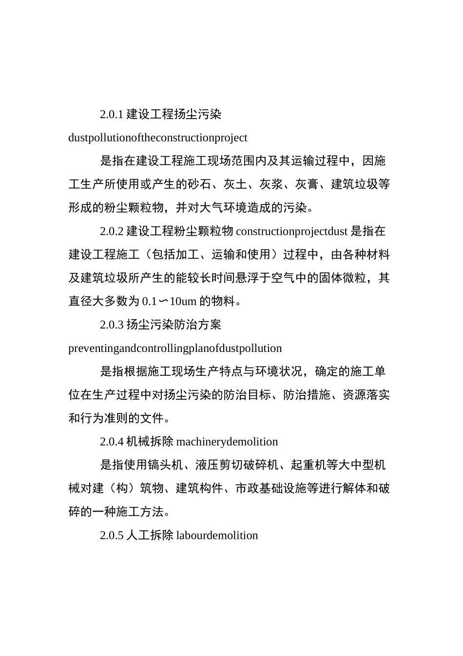 建设工程扬尘控制规范_第3页