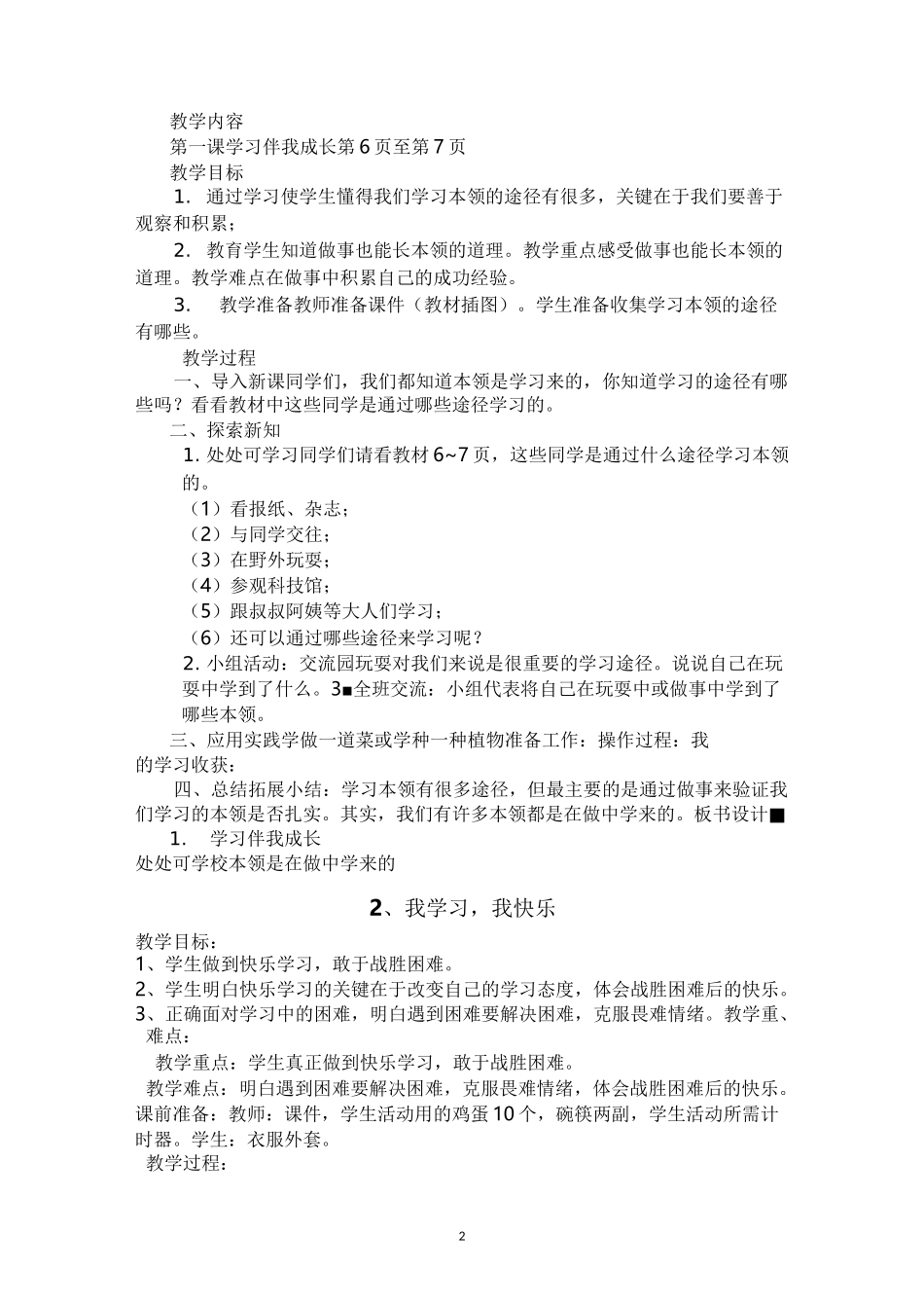 部编新人教版道德与法治3上教学教案_第2页