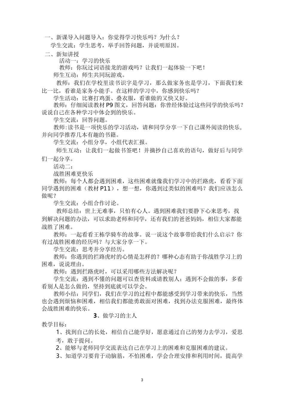 部编新人教版道德与法治3上教学教案_第3页
