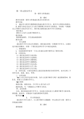 部编新人教版道德与法治3上教学教案