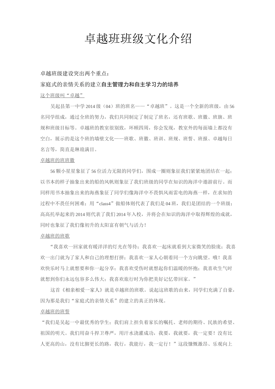 卓越班班级文化的介绍_第2页