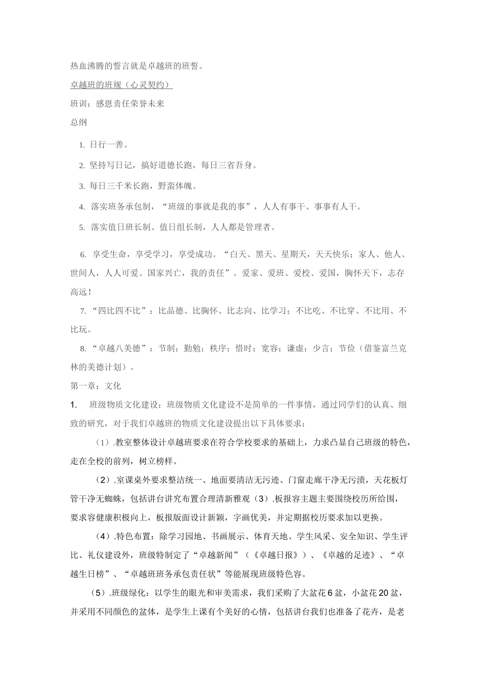 卓越班班级文化的介绍_第3页