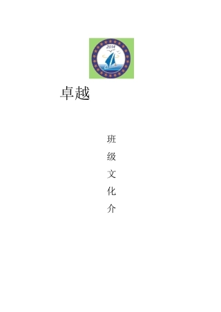 卓越班班级文化的介绍