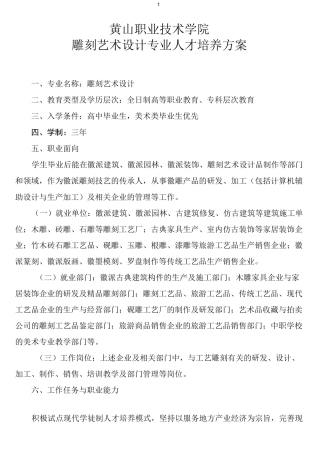 雕刻艺术设计专业人才培养方案(三年制).