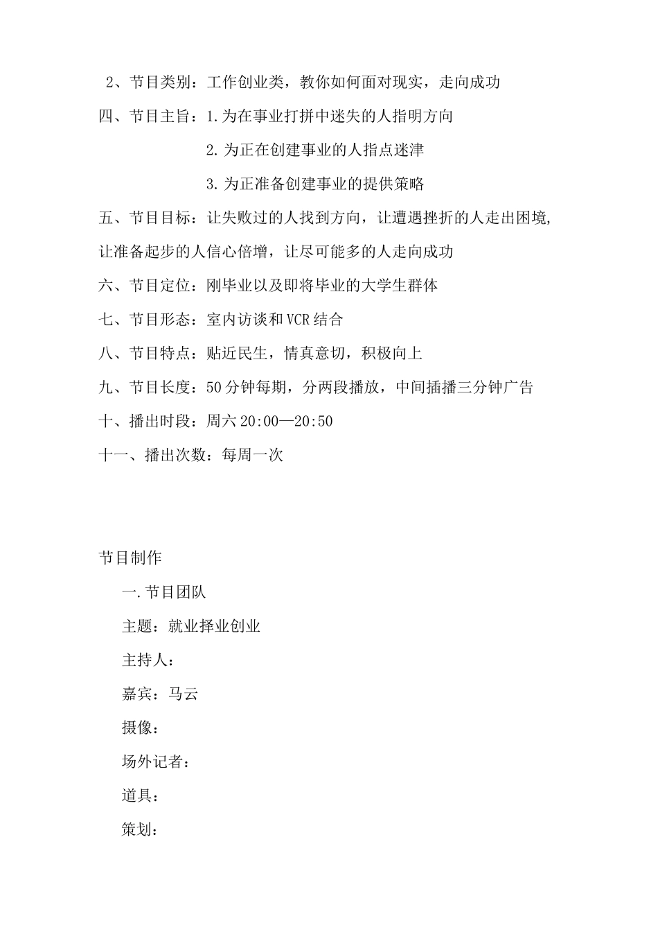 访谈节目《对话》策划案_第2页