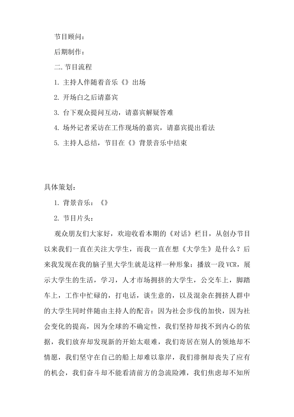 访谈节目《对话》策划案_第3页