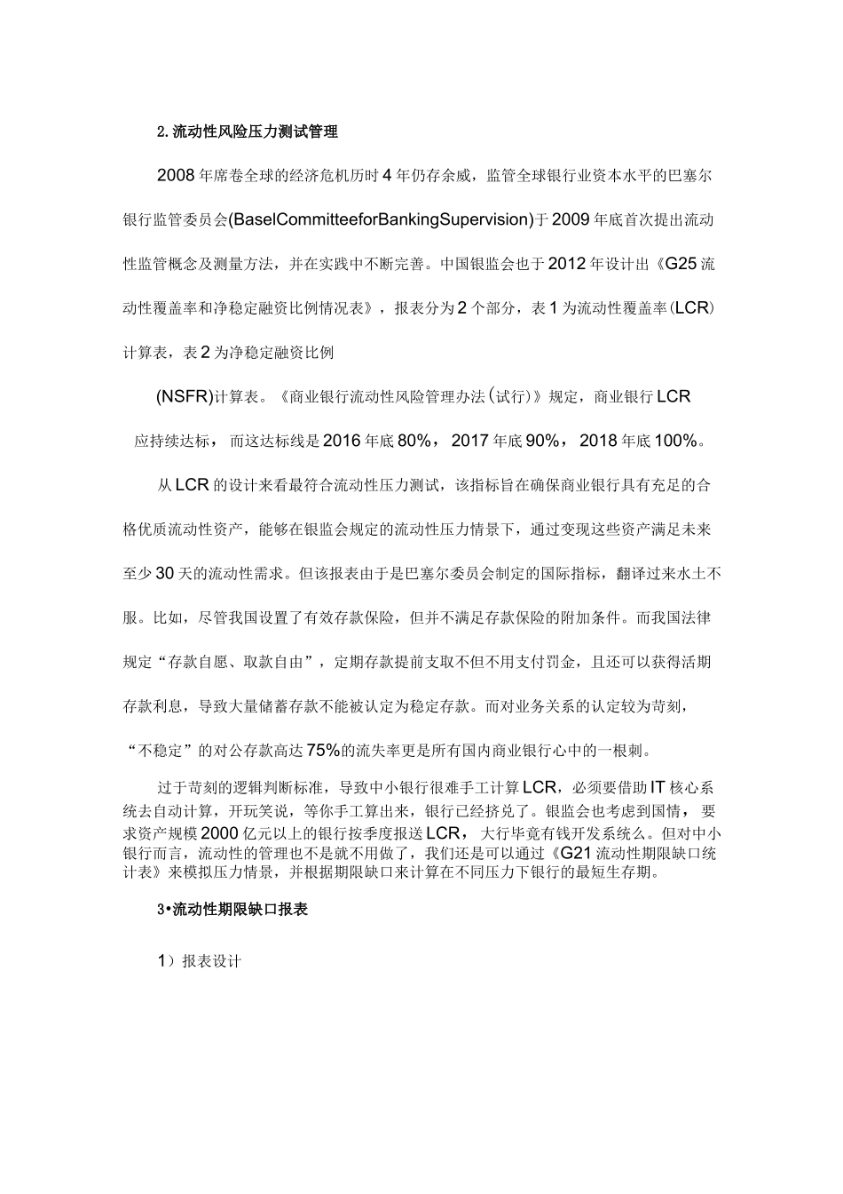 1104丨利用流动性缺口来做流动性压力测试_第2页
