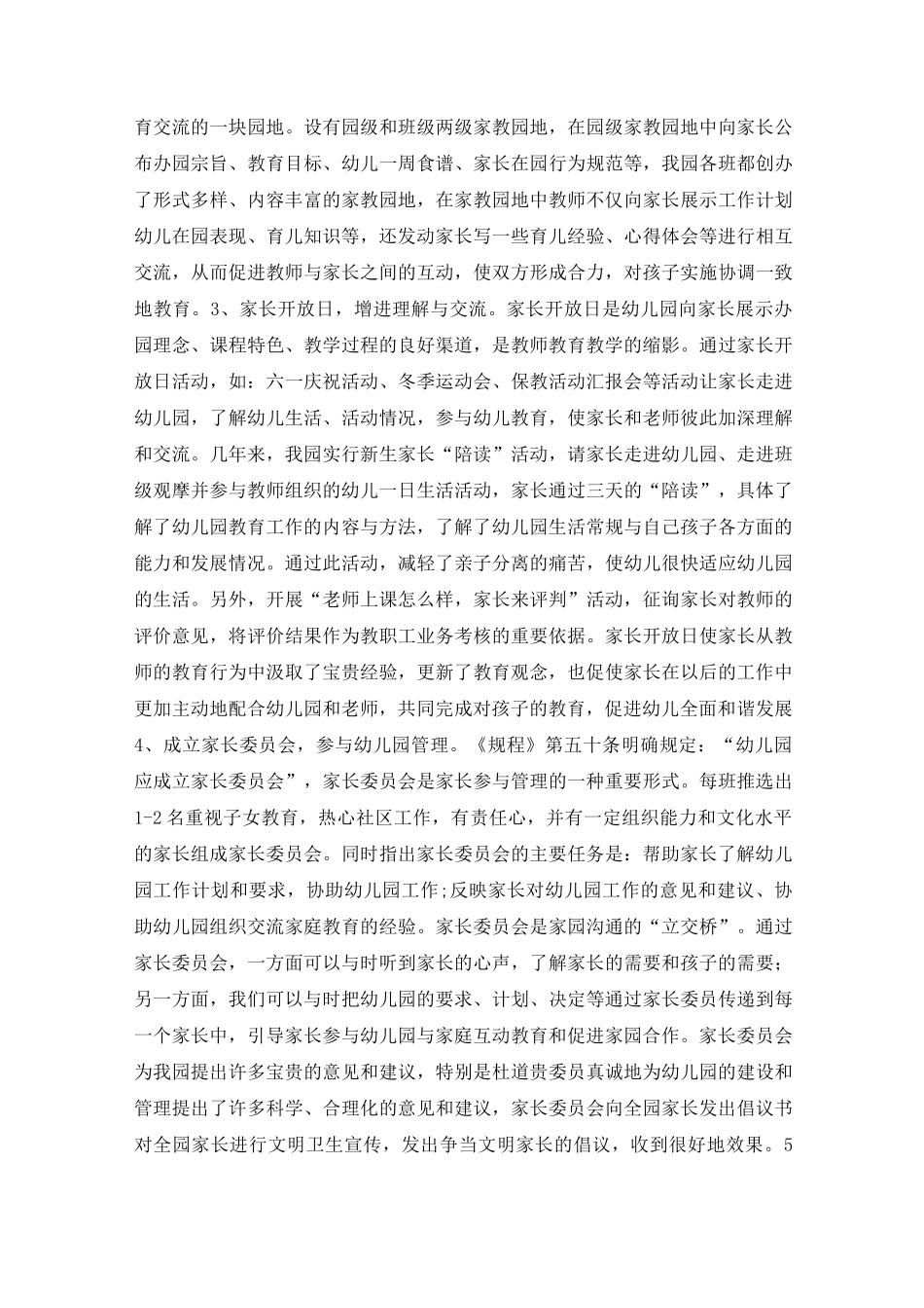 幼儿园教育促进幼儿全面发展_第3页