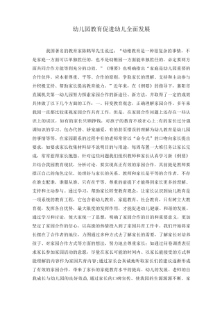 幼儿园教育促进幼儿全面发展