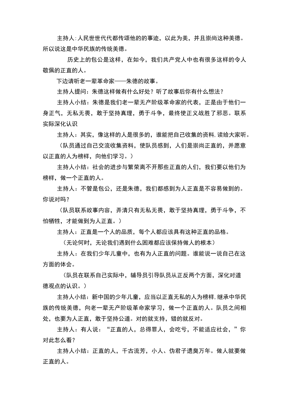 《争当美德小达人”：学做为人正直的好队员》活动案例参考_第2页