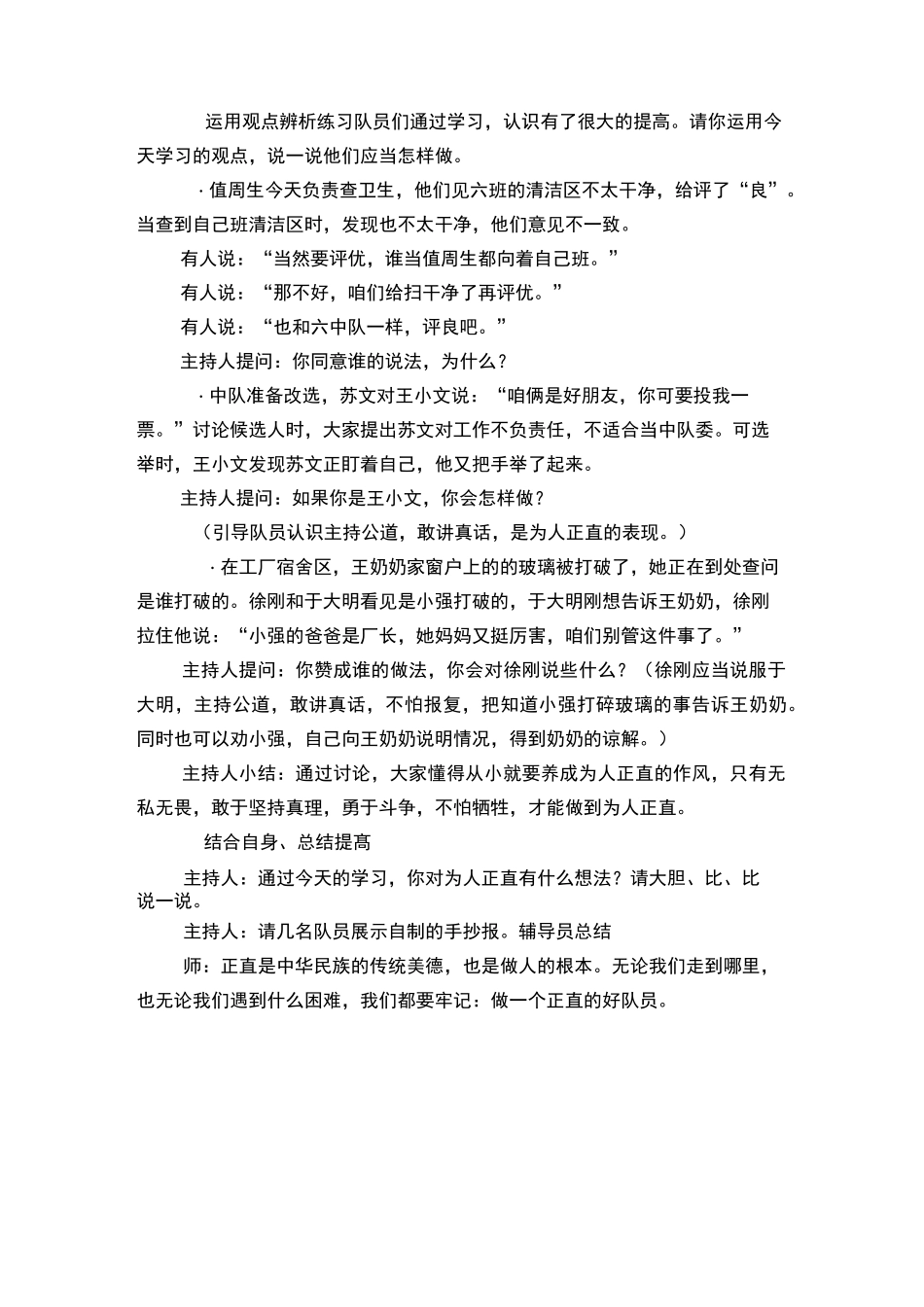 《争当美德小达人”：学做为人正直的好队员》活动案例参考_第3页