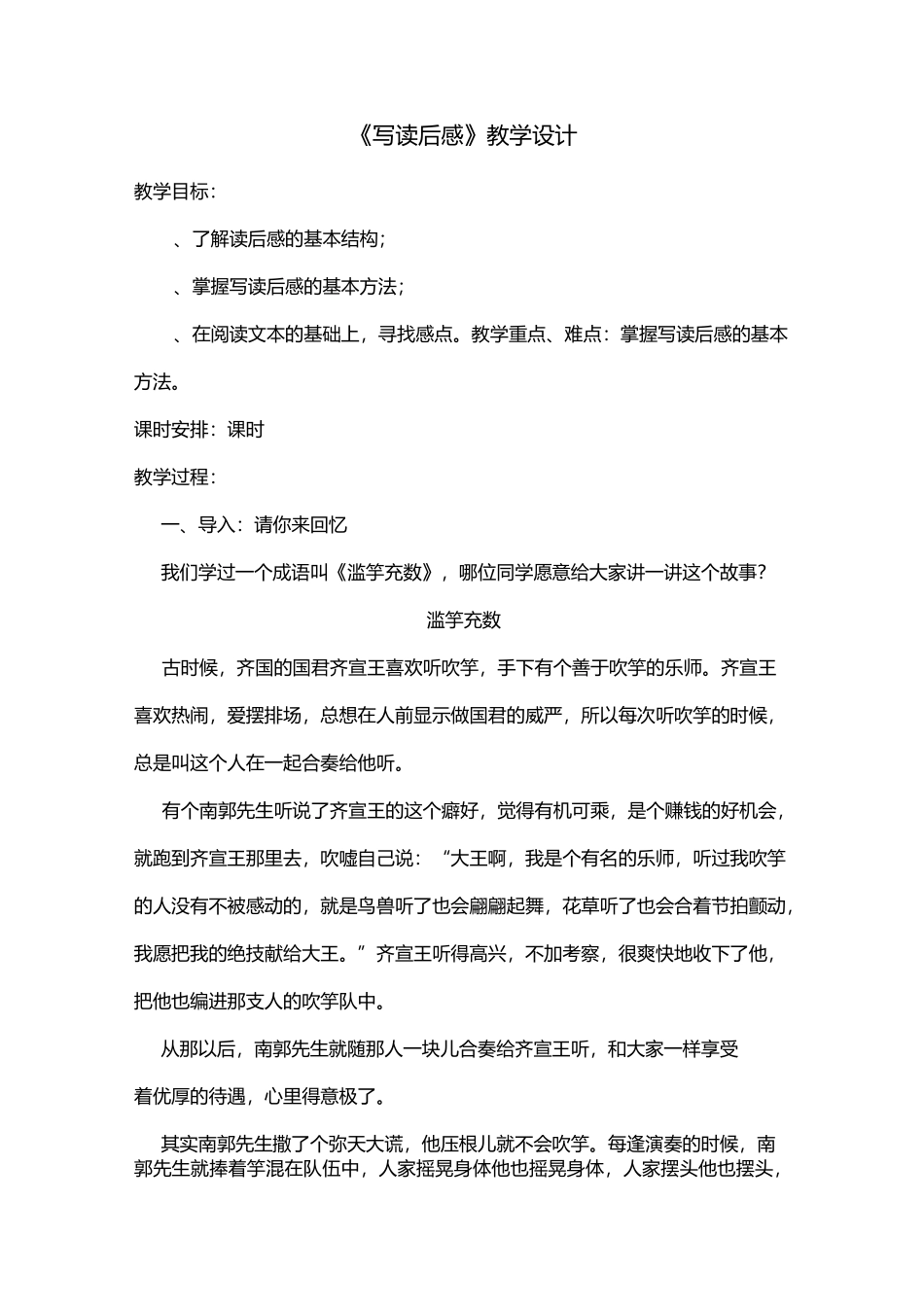 《写读后感》教学设计_第1页