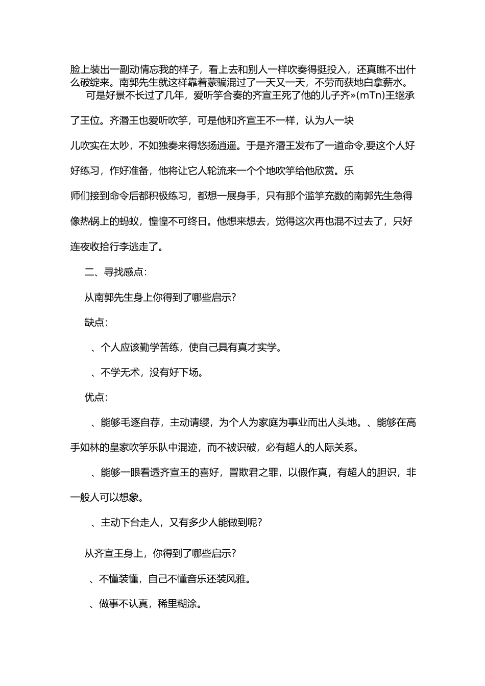 《写读后感》教学设计_第2页