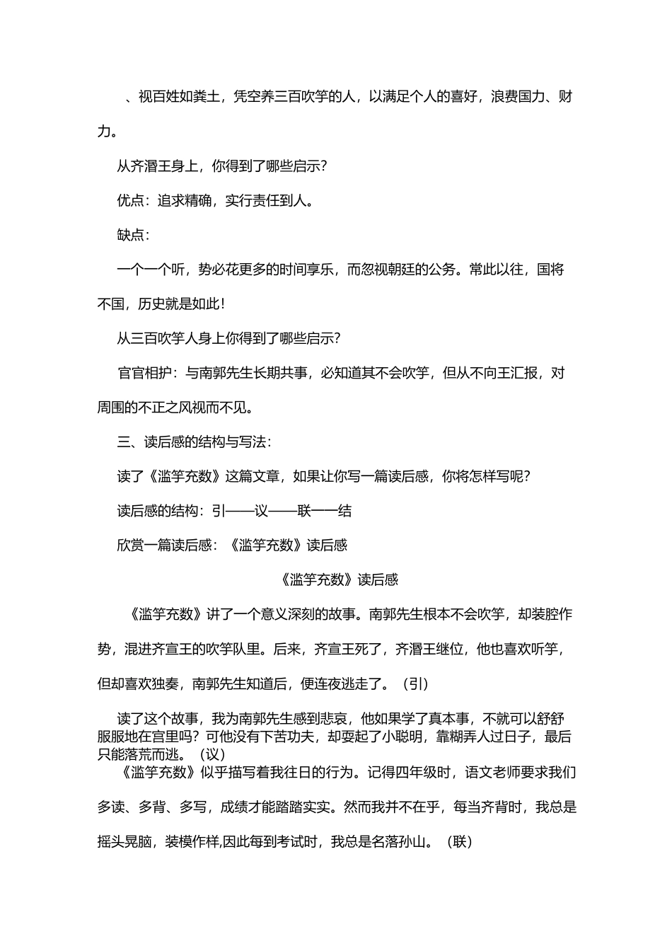 《写读后感》教学设计_第3页