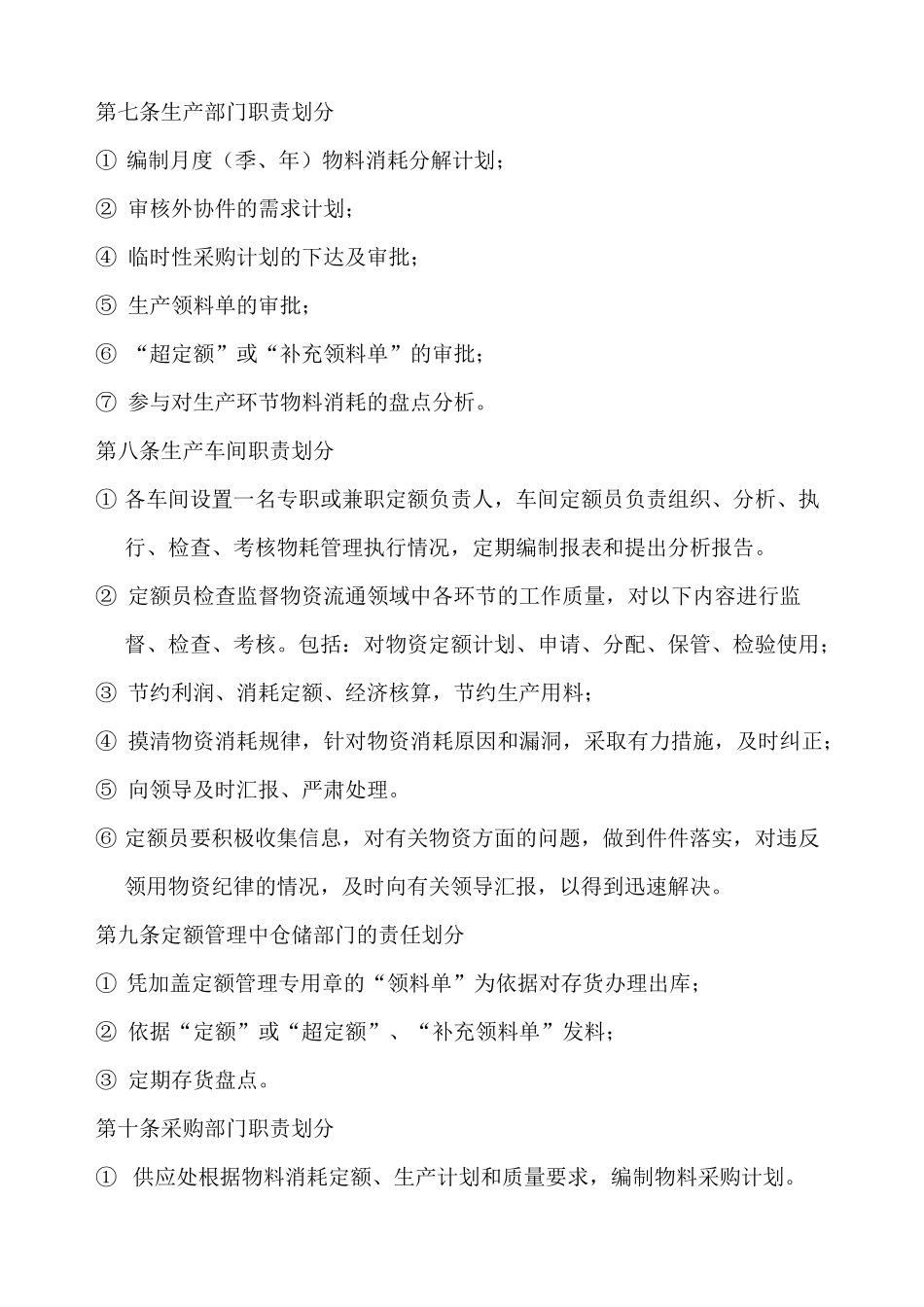 物料定额管理制度范例_第2页