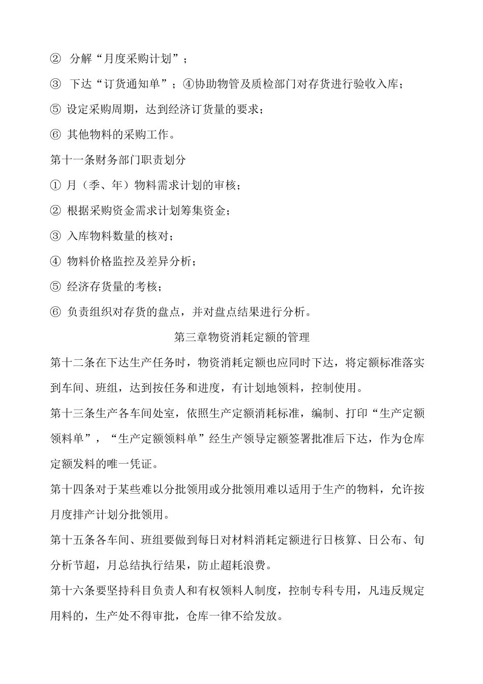物料定额管理制度范例_第3页