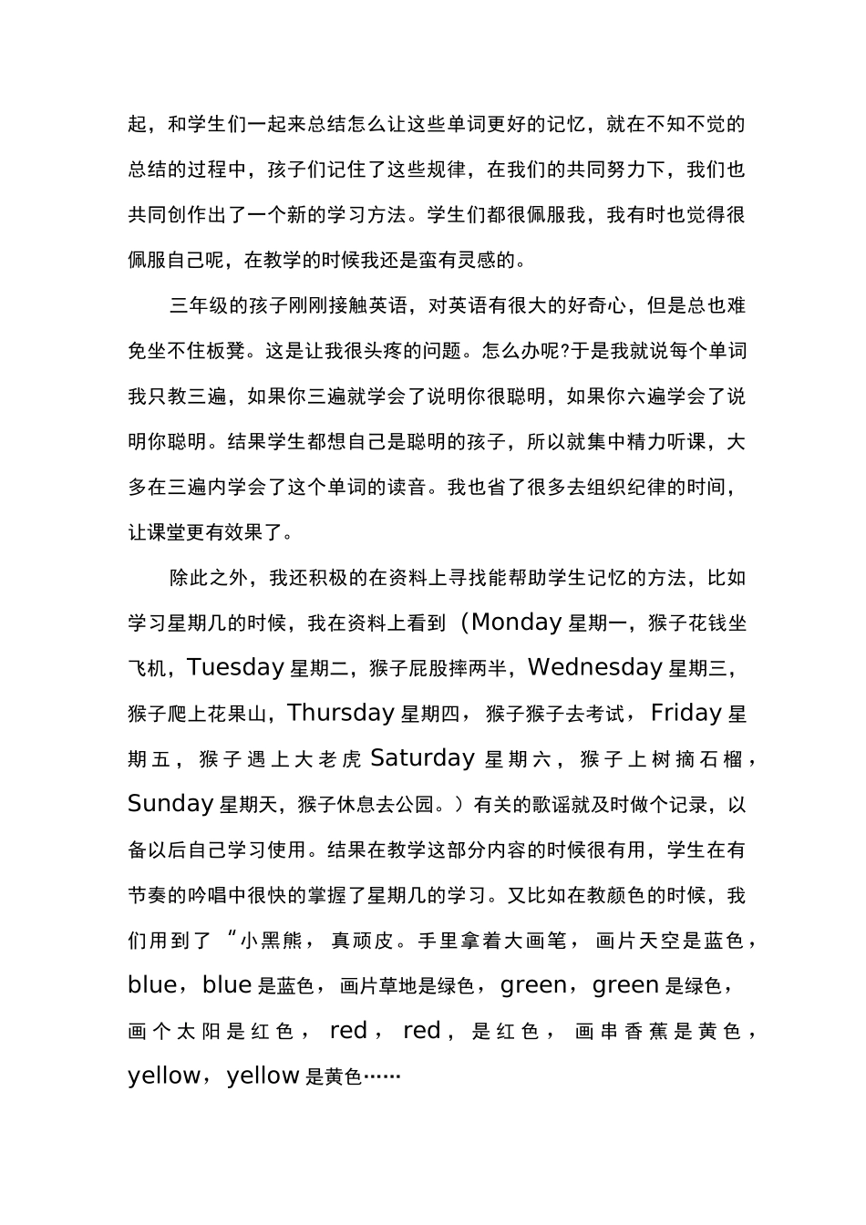 小学英语教育叙事故事篇一_第2页