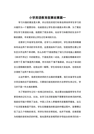 小学英语教育叙事故事篇一