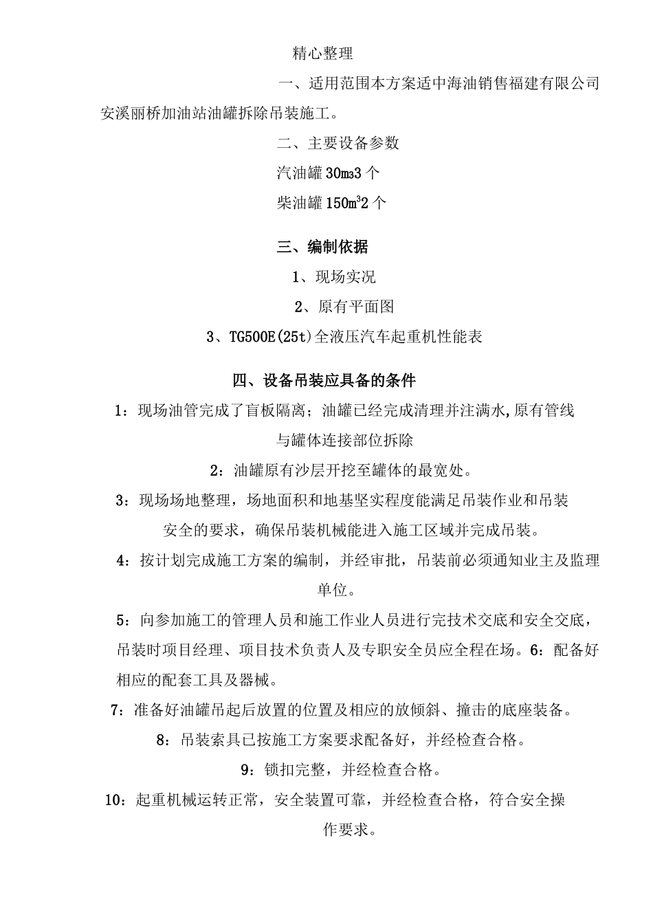 加油站油罐吊装方法_第2页