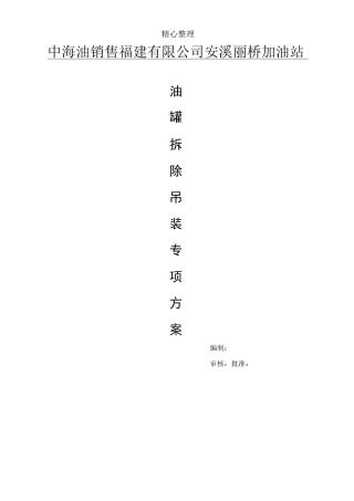 加油站油罐吊装方法