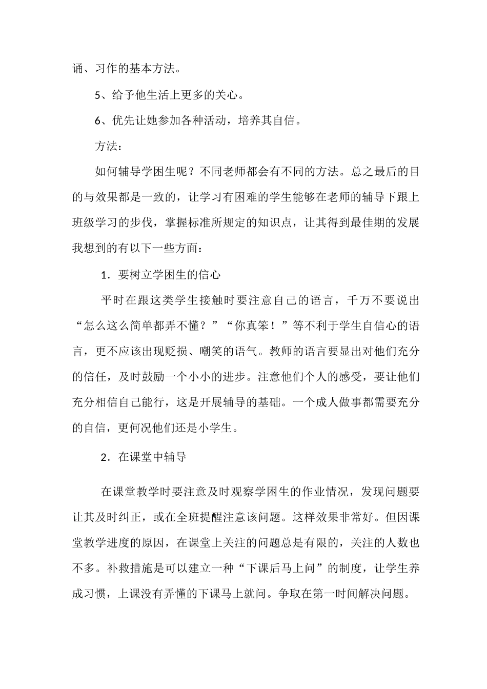 小学学困生转化案例集_第2页