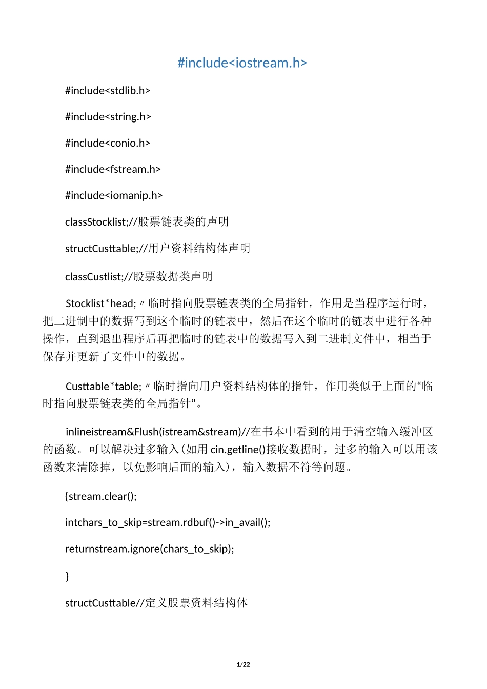 股票交易系统代码_第1页