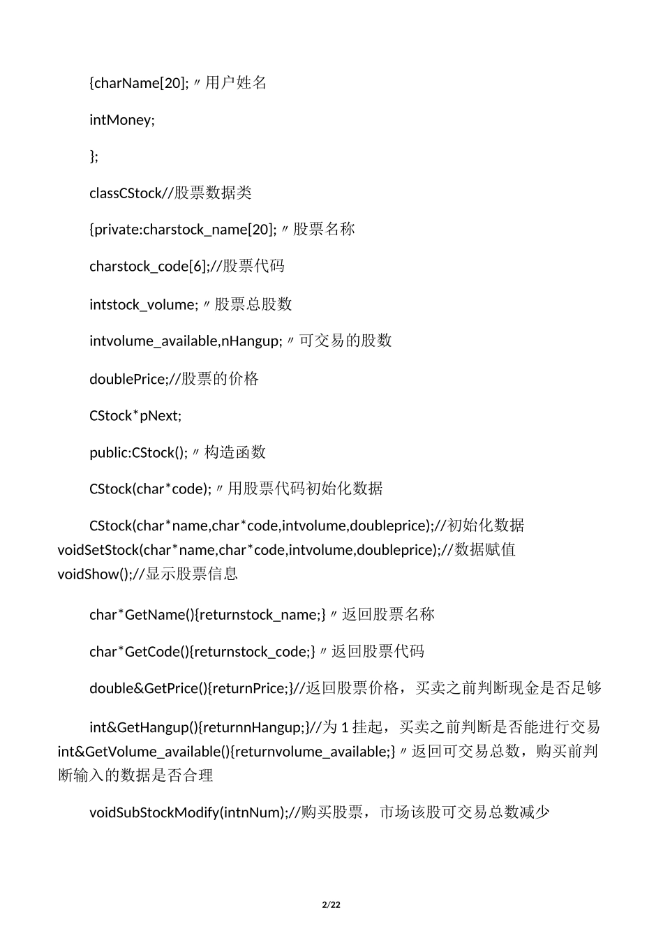 股票交易系统代码_第2页