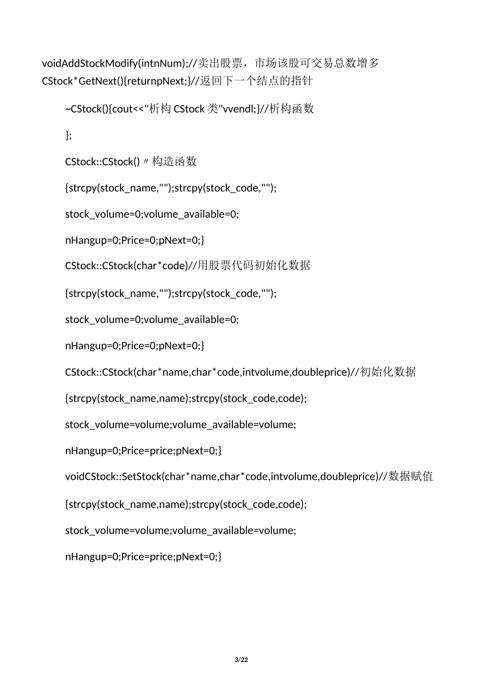 股票交易系统代码_第3页