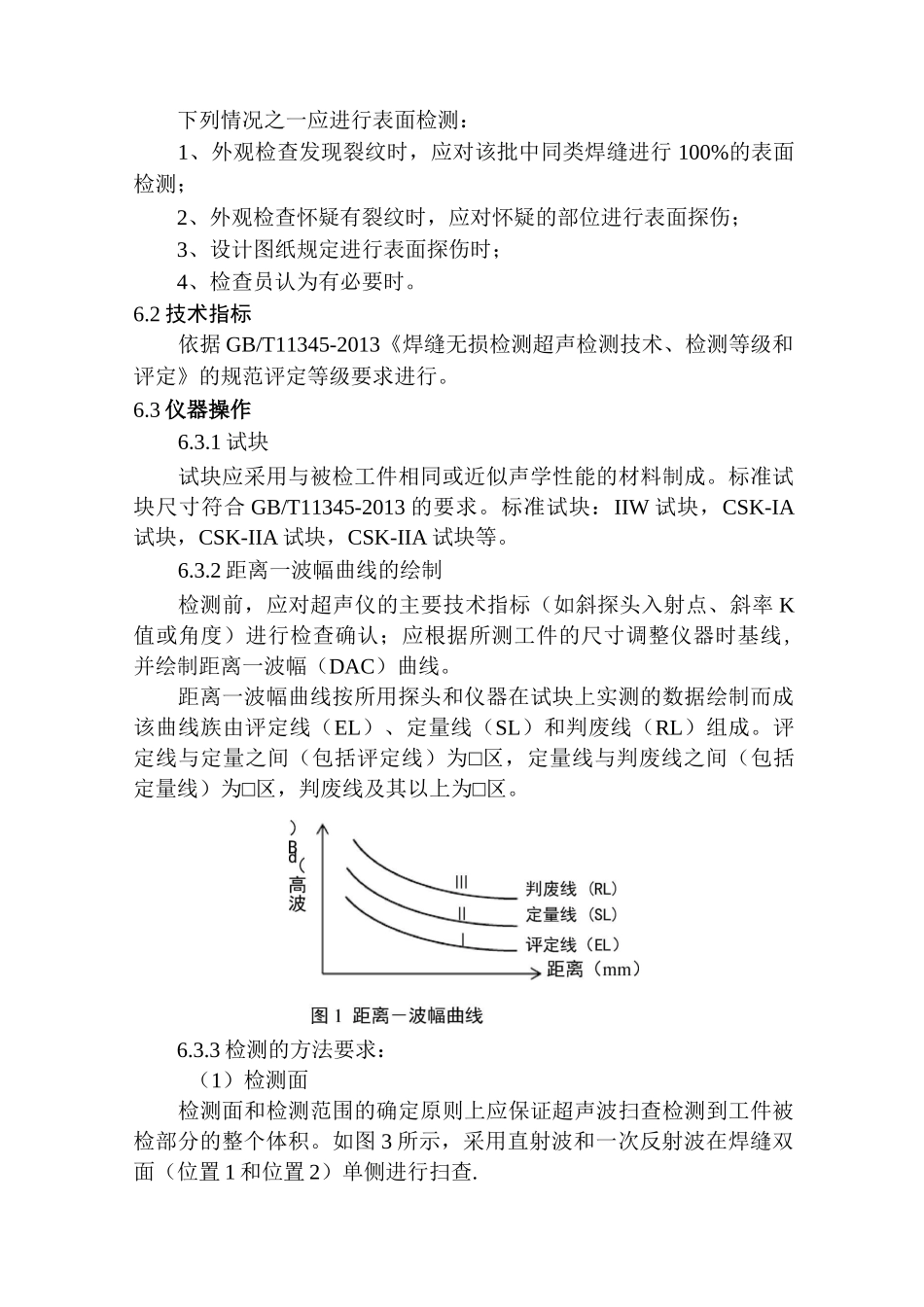 钢结构及焊缝无损检测(超声波检测)作业指导书_第2页