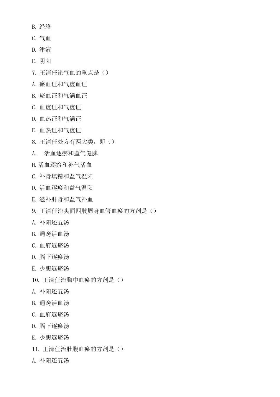 中医各家学说试题及答案(五)_第2页