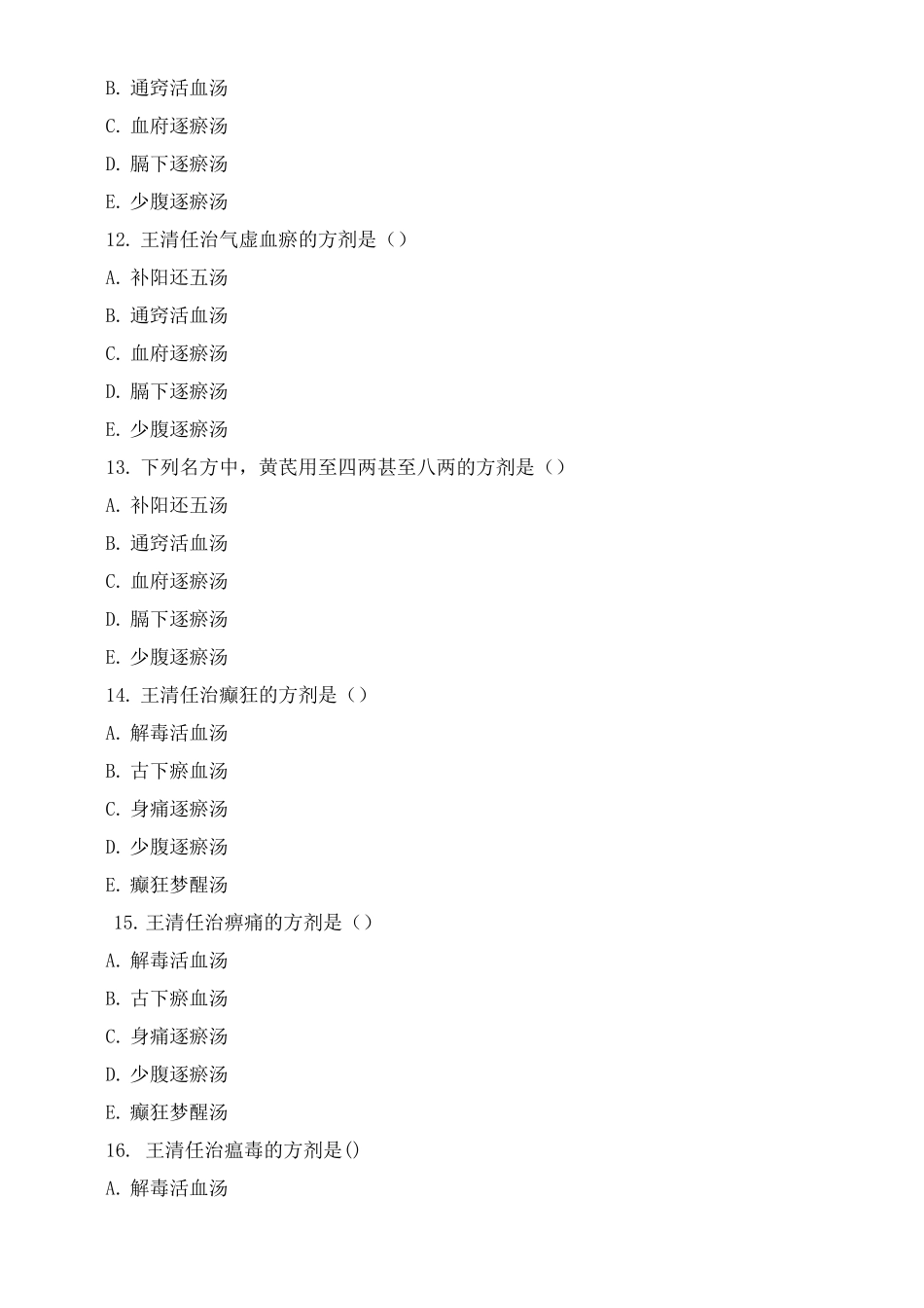 中医各家学说试题及答案(五)_第3页