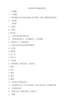 中医各家学说试题及答案(五)