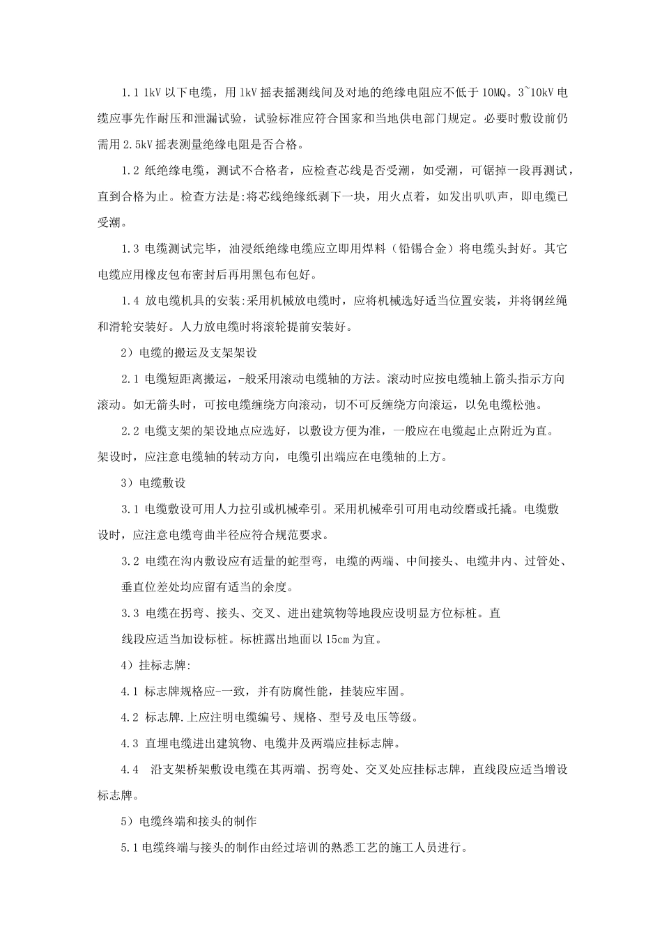 电缆井及环网柜基础施工_第3页