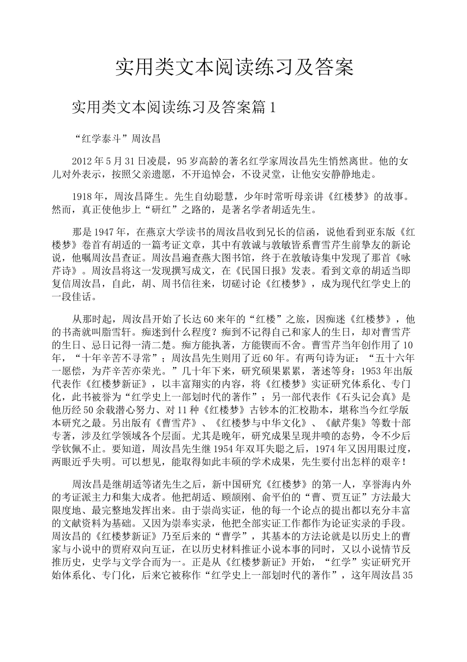实用类文本阅读练习及答案_第1页